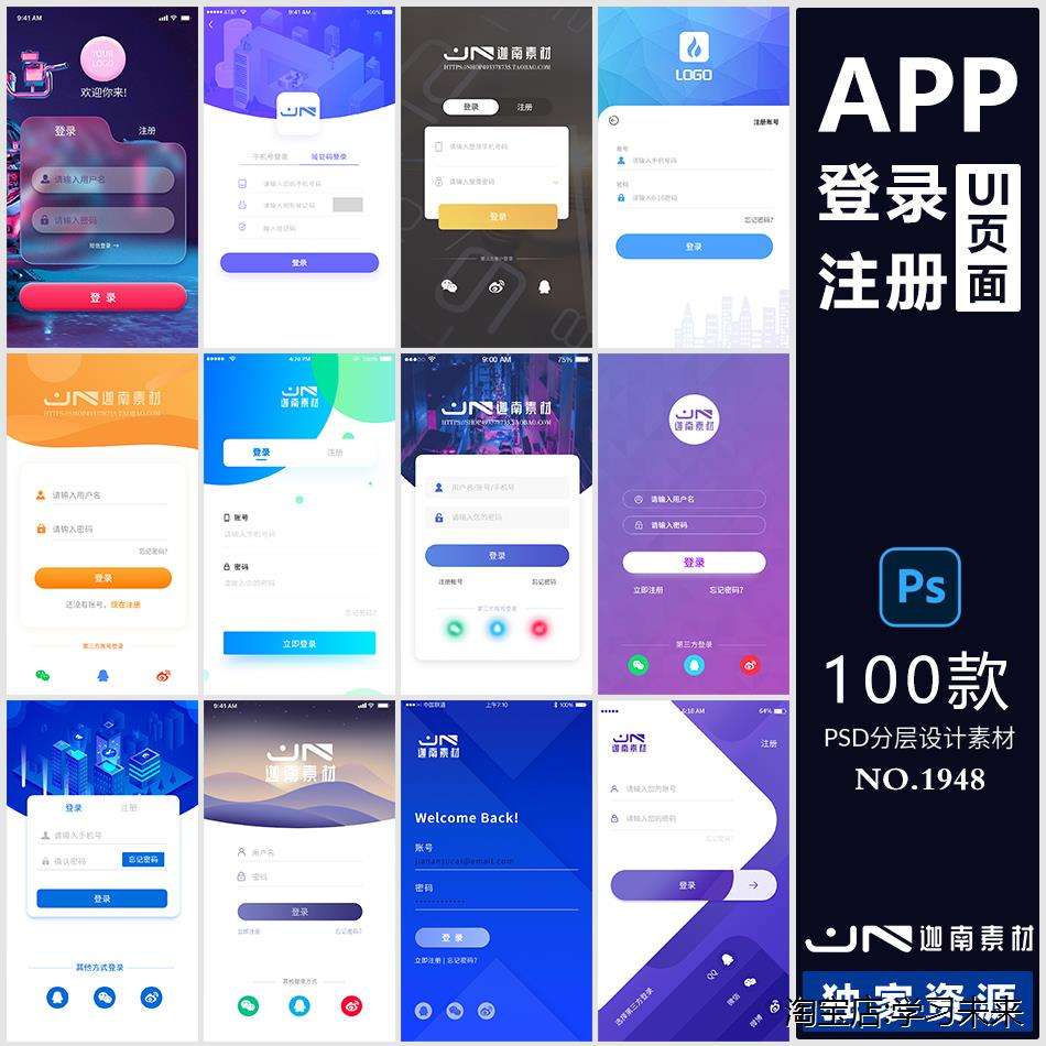 手機移動軟件程序app登錄注冊ui界面psd設(shè)計素材